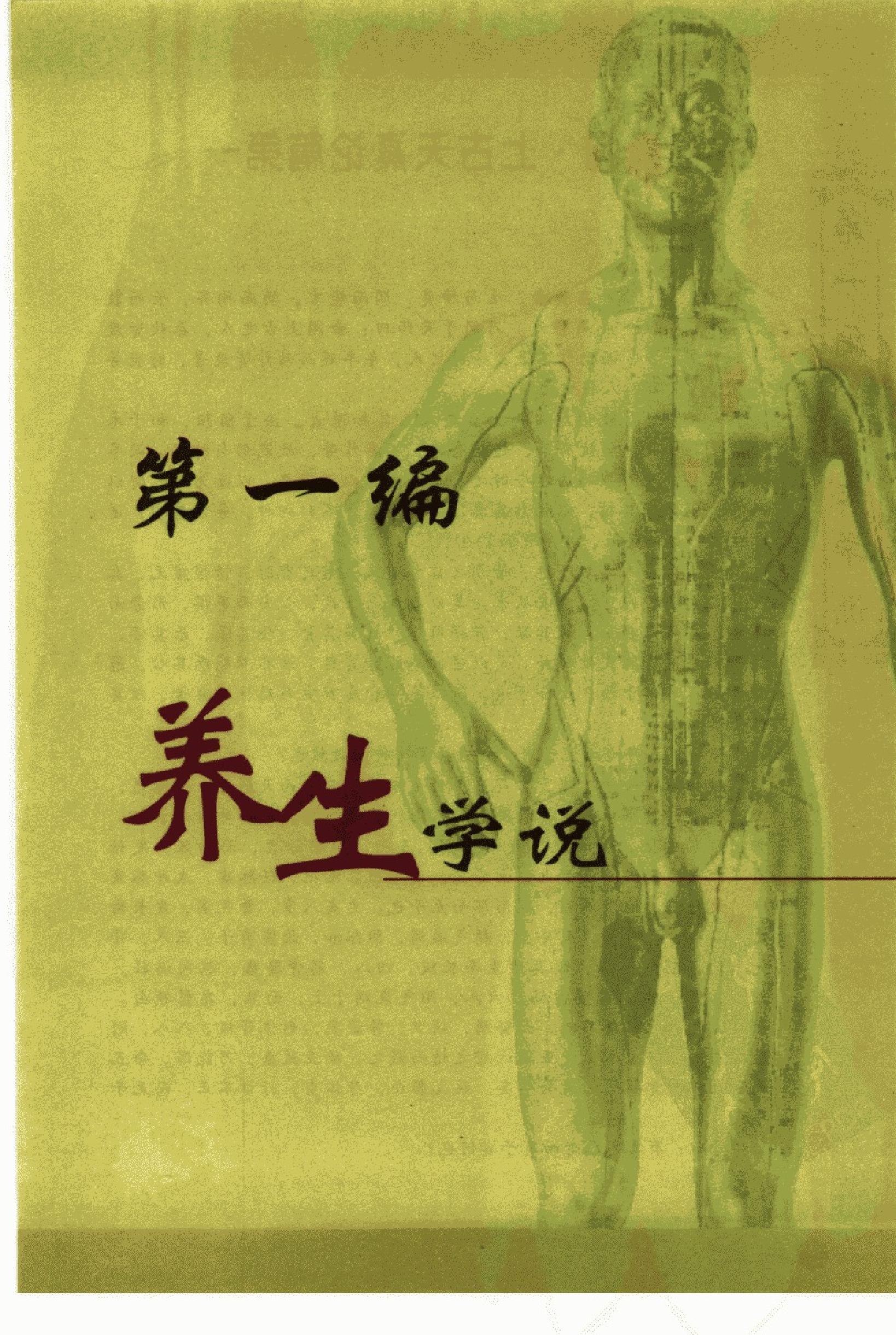 黄帝内经一学就通_11917865_林政宏编著_广....pdf_第14页