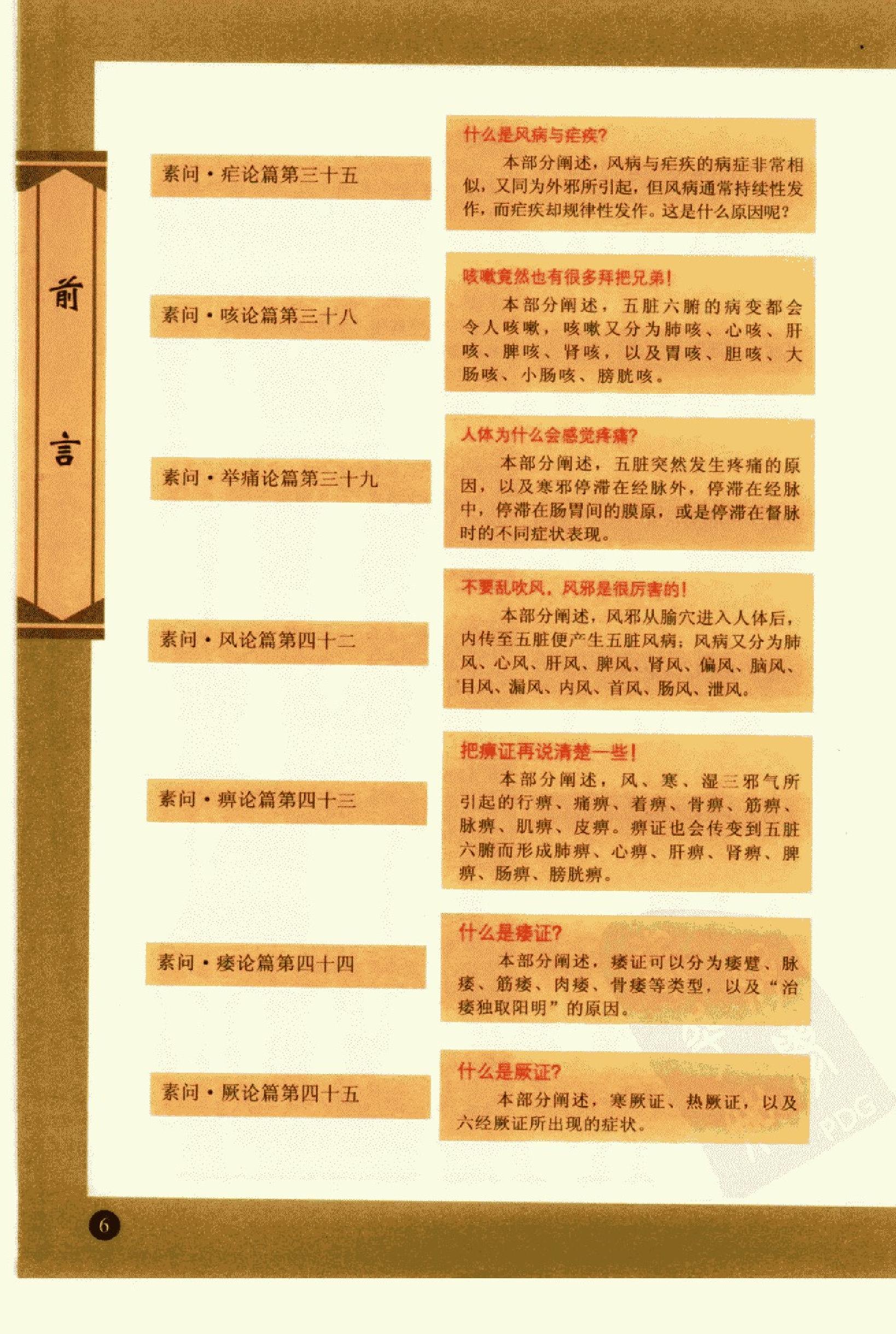 黄帝内经一学就通_11917865_林政宏编著_广....pdf_第10页