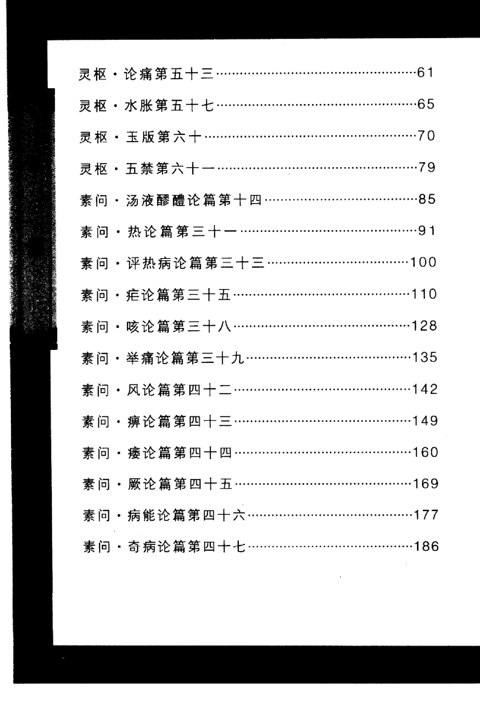 黄帝内经一学就通_11917865_林政宏编著_广....pdf_第13页