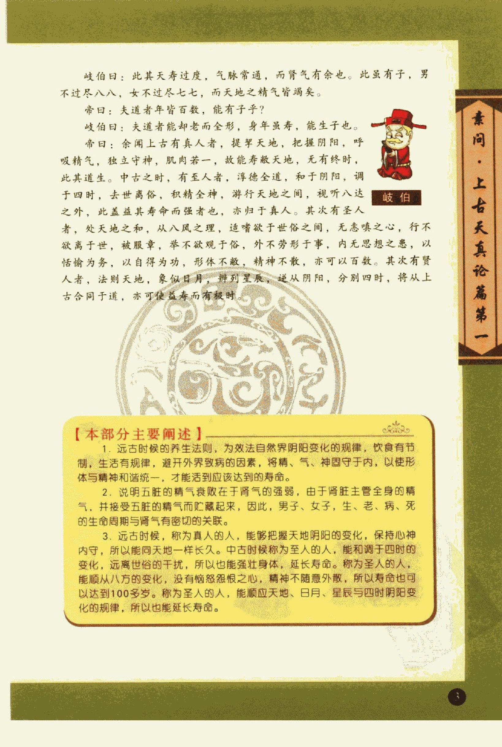 黄帝内经一学就通_11917865_林政宏编著_广....pdf_第16页