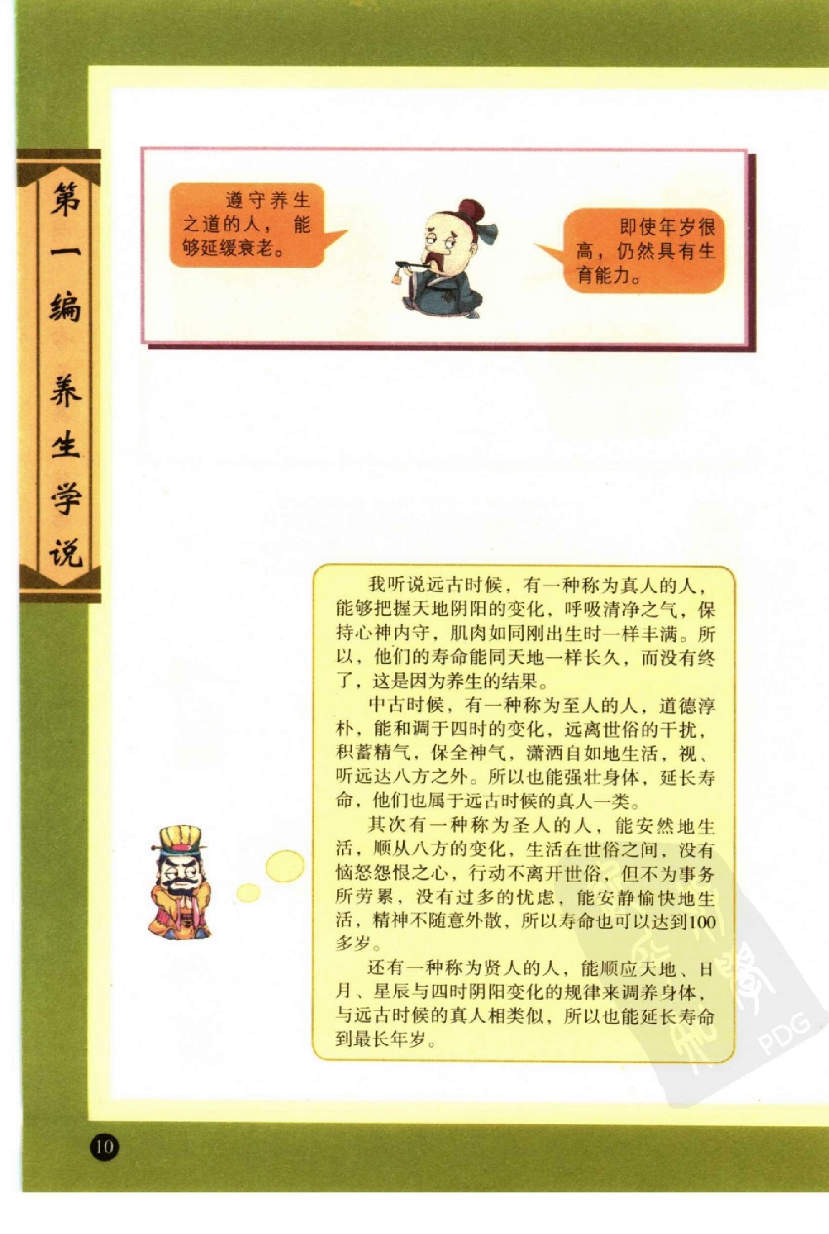 黄帝内经一学就通_11917865_林政宏编著_广....pdf_第23页