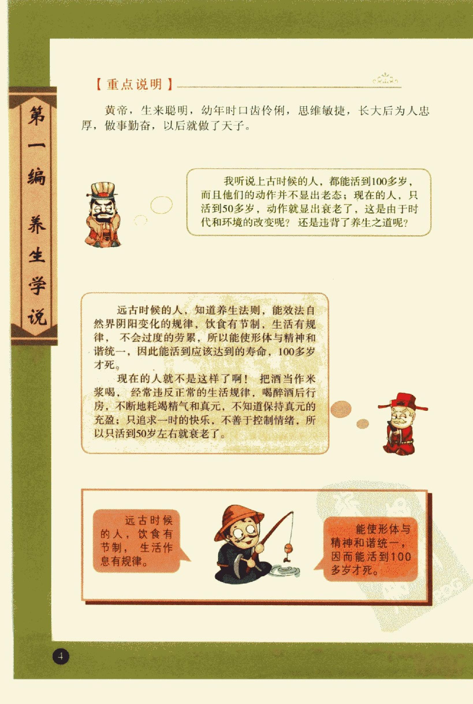 黄帝内经一学就通_11917865_林政宏编著_广....pdf_第17页