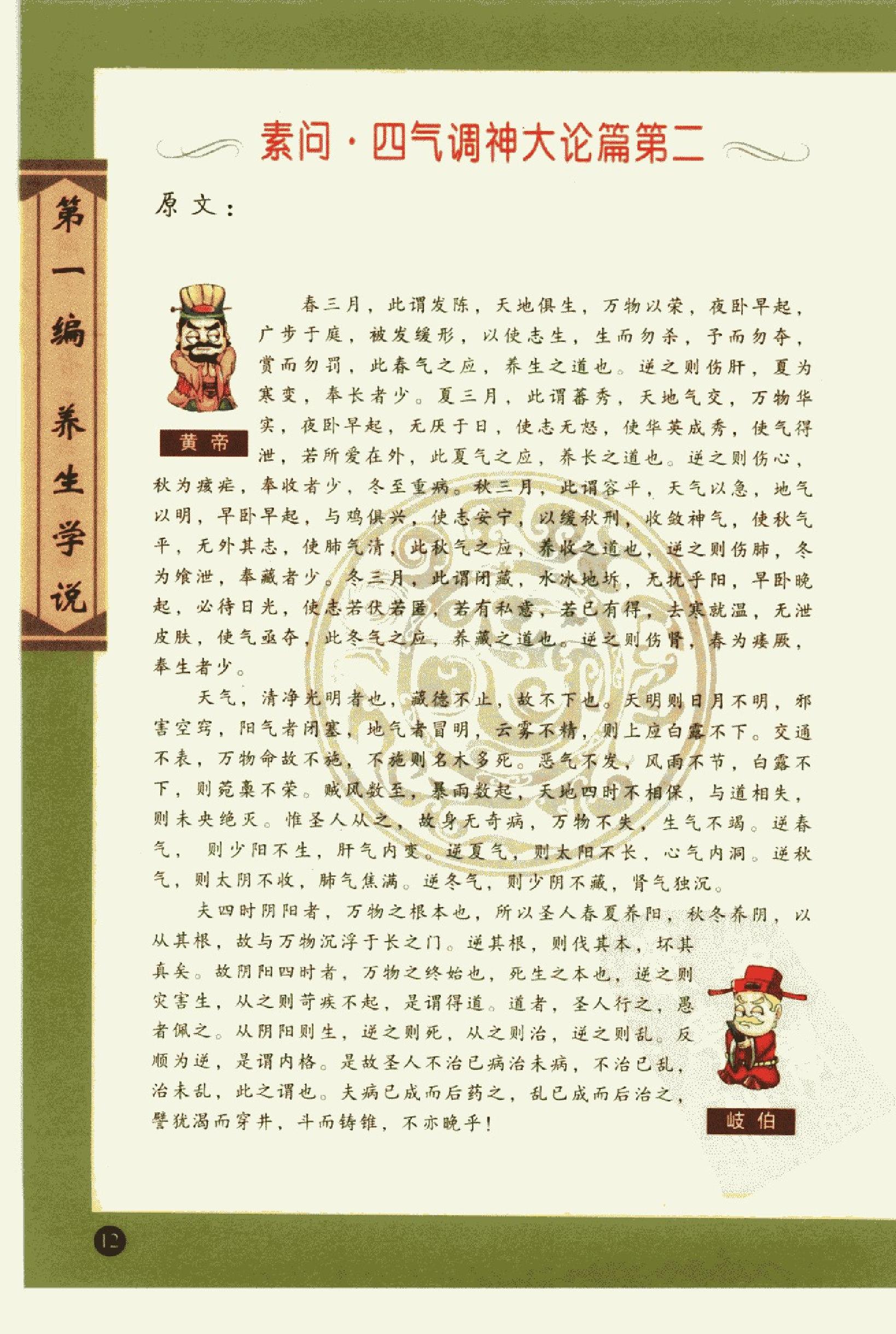 黄帝内经一学就通_11917865_林政宏编著_广....pdf_第25页