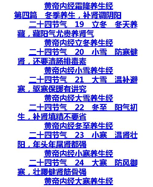 黄帝内经二十四节气养生法-第1版.pdf_第5页