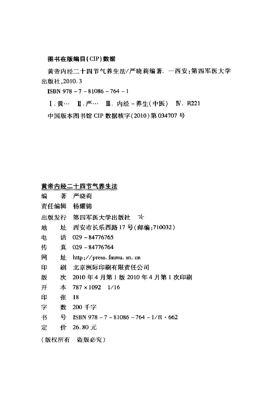 黄帝内经二十四节气养生法_12605659(1).pdf_第4页