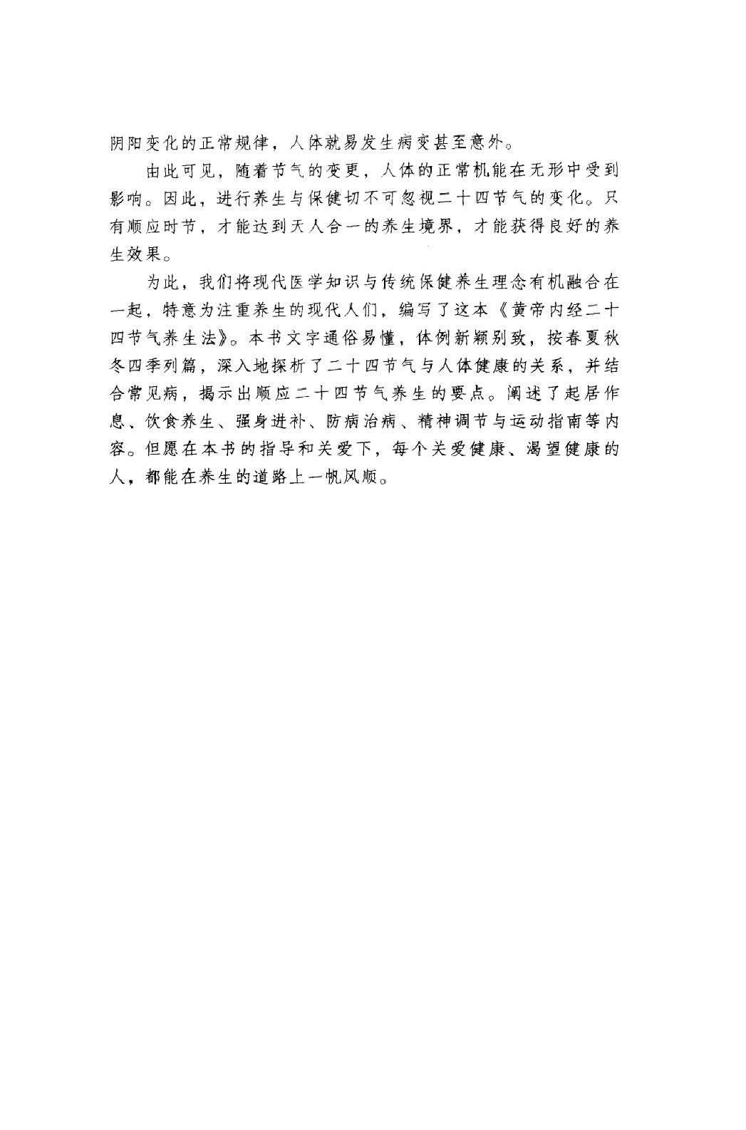 黄帝内经二十四节气养生法_12605659(1).pdf_第6页