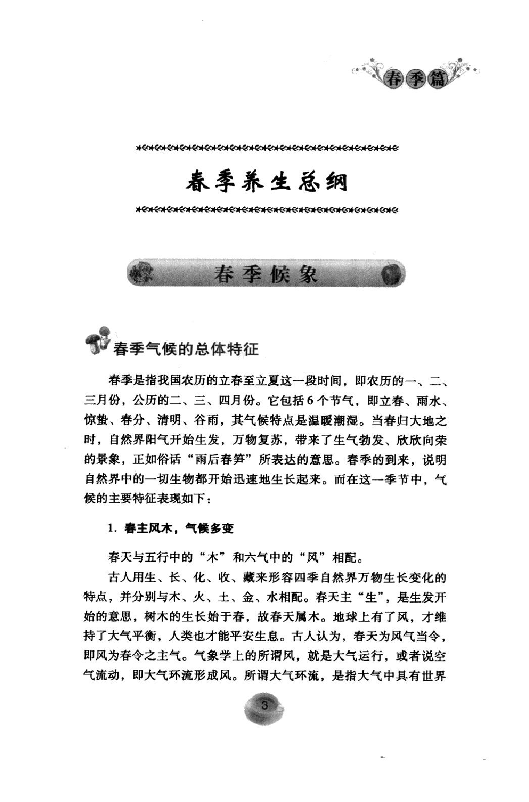 黄帝内经二十四节气养生法_12605659(1).pdf_第13页