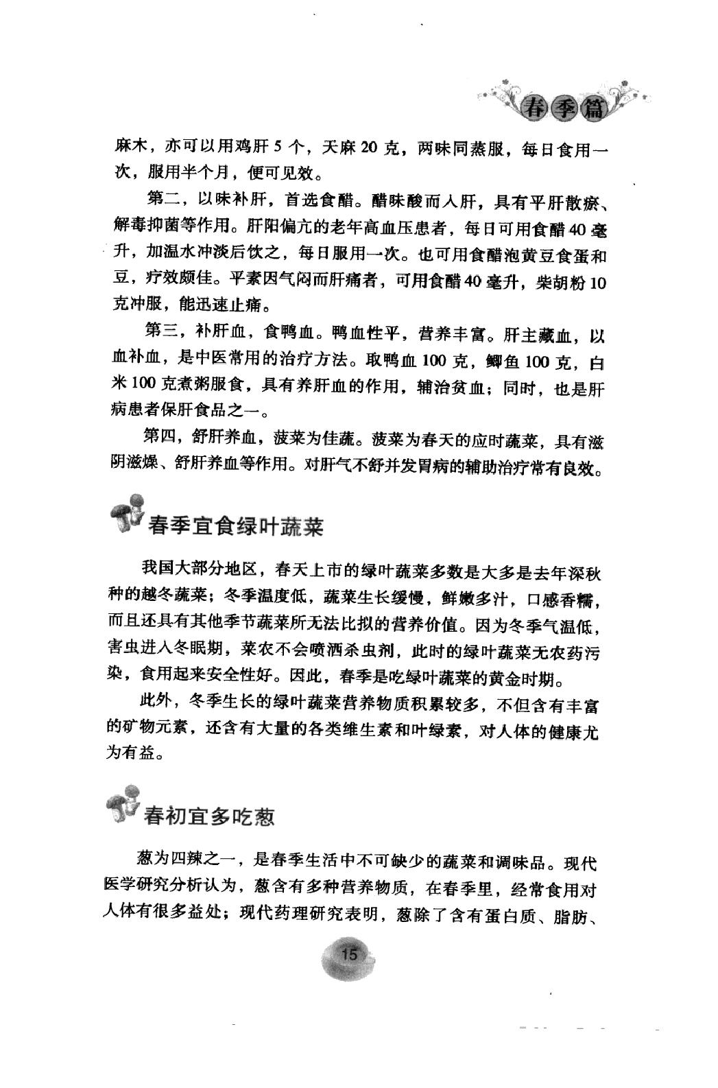 黄帝内经二十四节气养生法_12605659(1).pdf_第25页