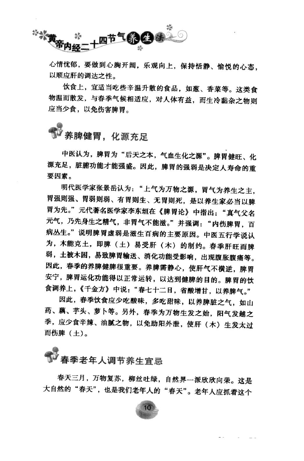 黄帝内经二十四节气养生法_12605659(1).pdf_第20页