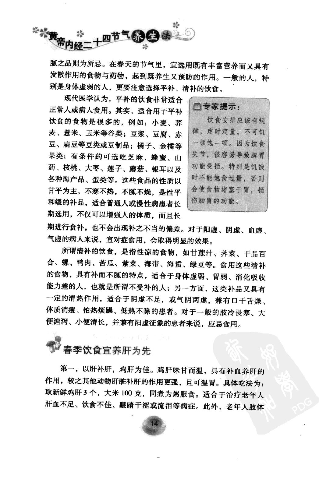 黄帝内经二十四节气养生法_12605659(1).pdf_第24页