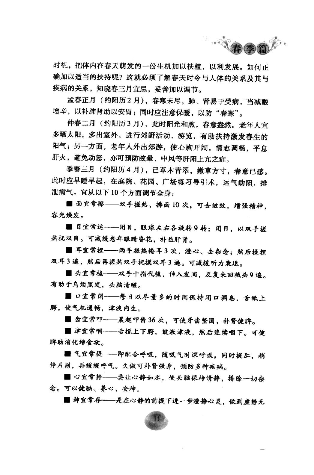 黄帝内经二十四节气养生法_12605659(1).pdf_第21页