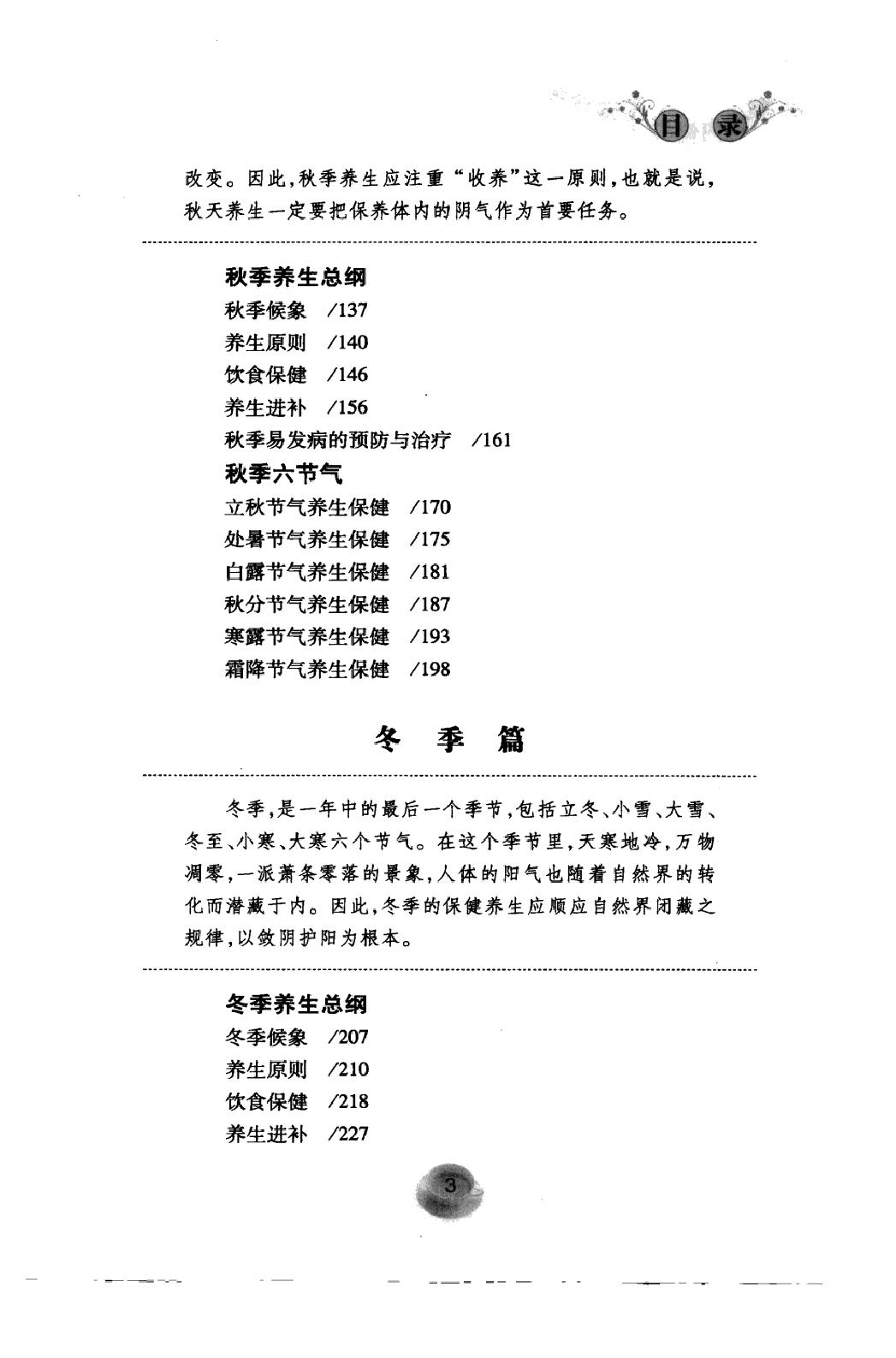 黄帝内经二十四节气养生法_12605659(1).pdf_第9页