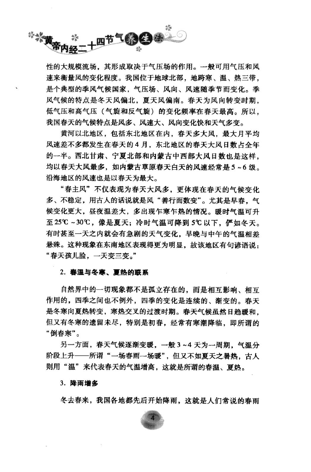 黄帝内经二十四节气养生法_12605659(1).pdf_第14页