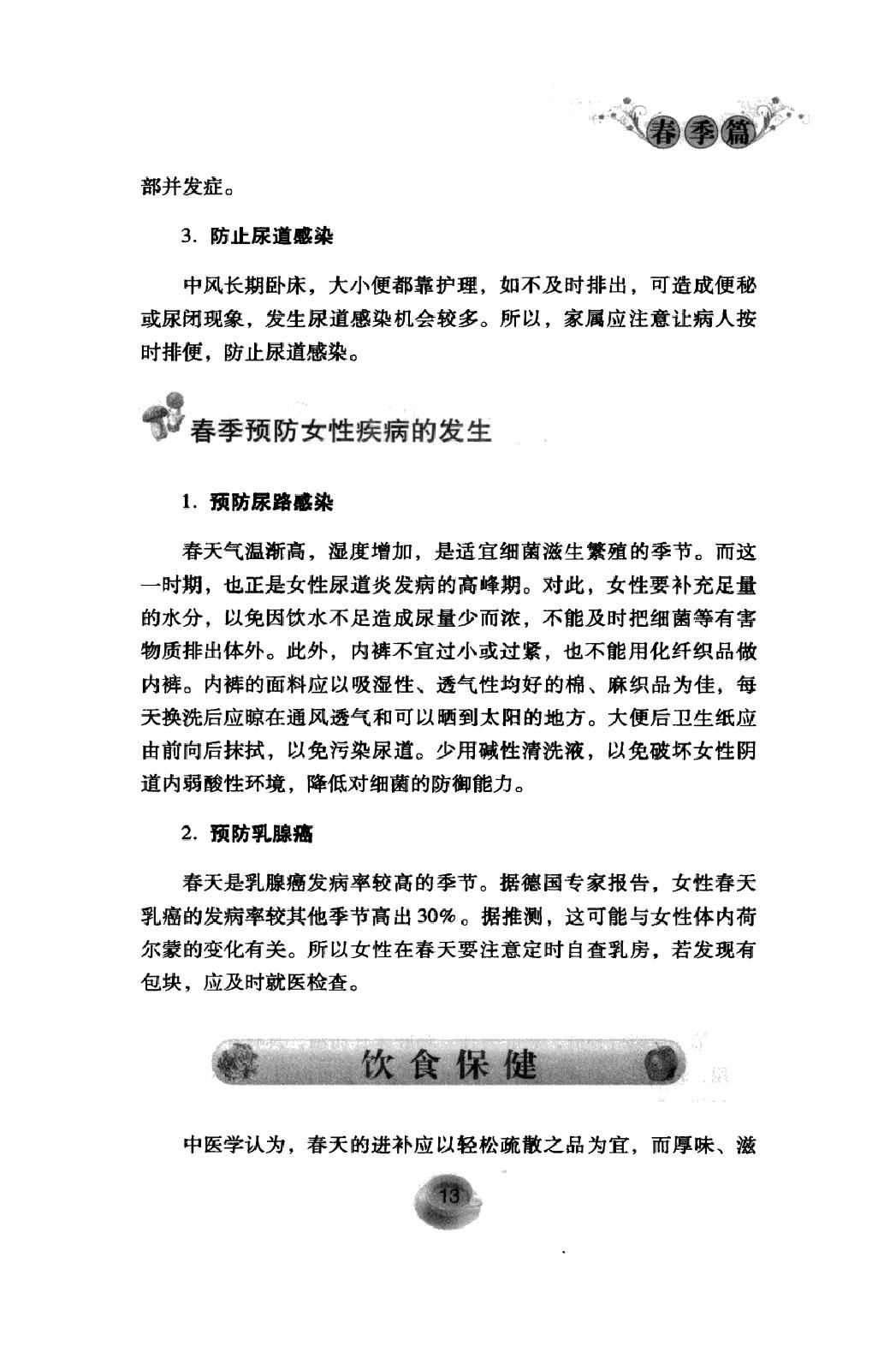 黄帝内经二十四节气养生法_12605659(1).pdf_第23页