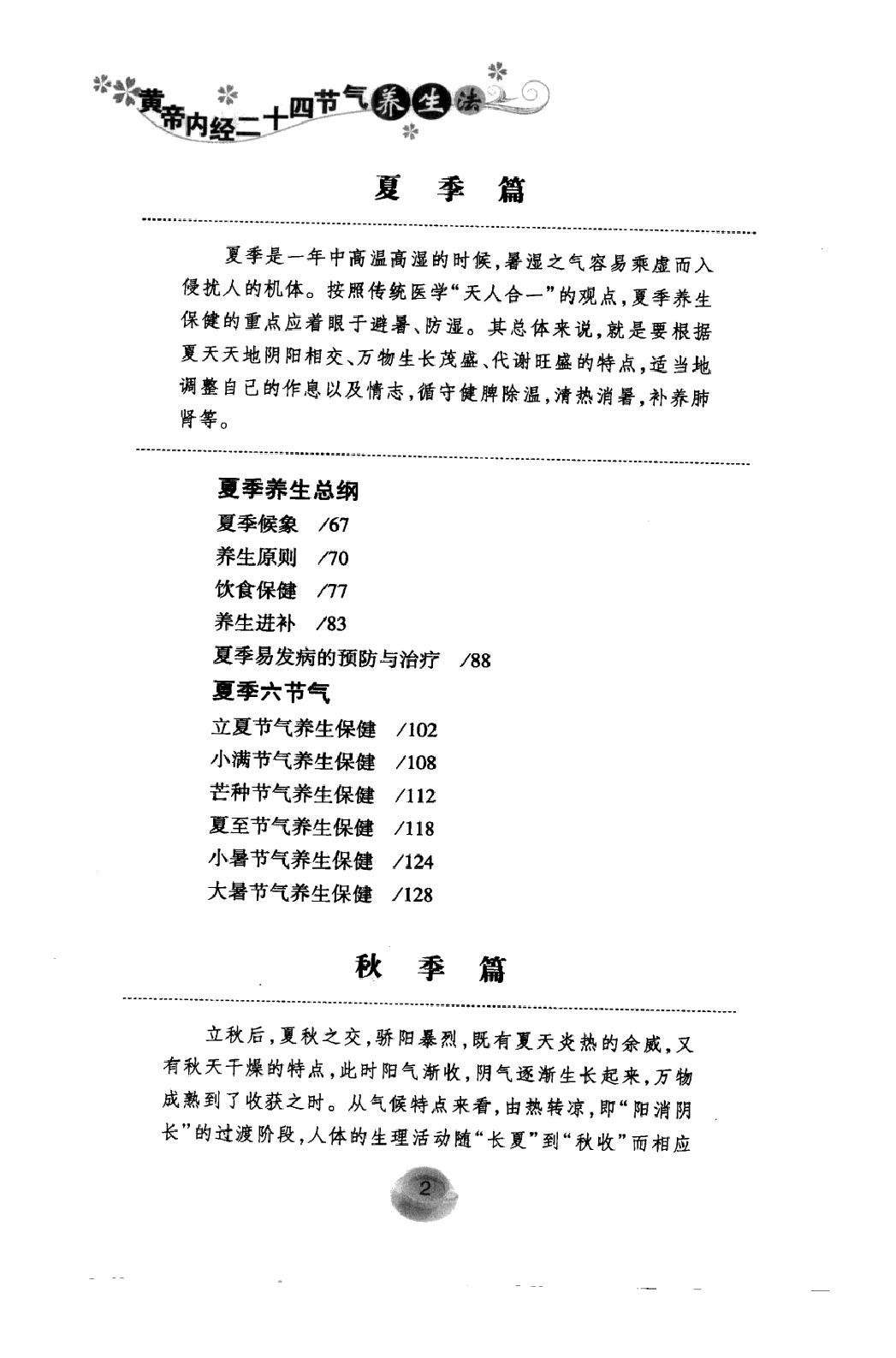 黄帝内经二十四节气养生法_12605659(1).pdf_第8页