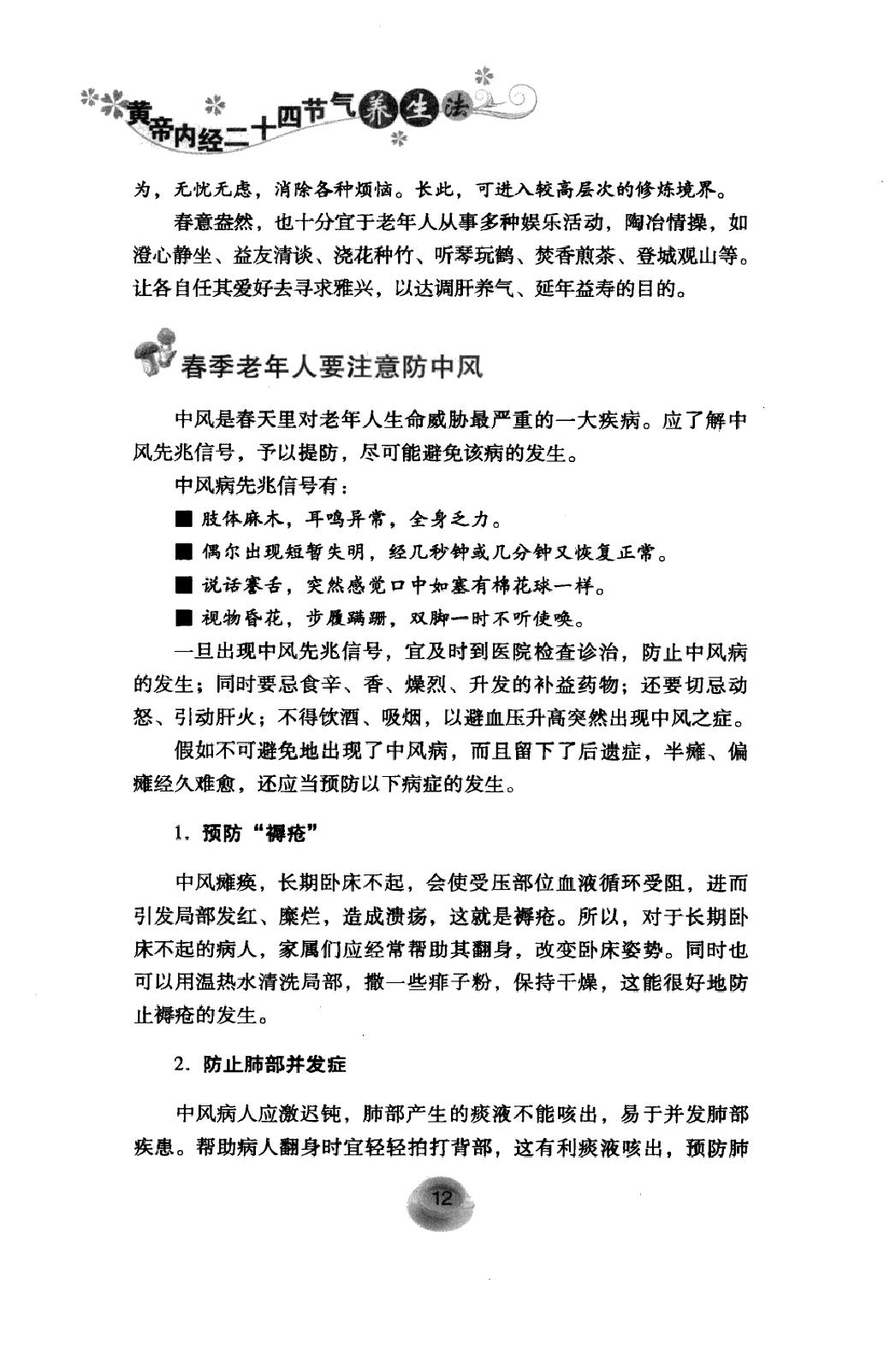 黄帝内经二十四节气养生法_12605659(1).pdf_第22页