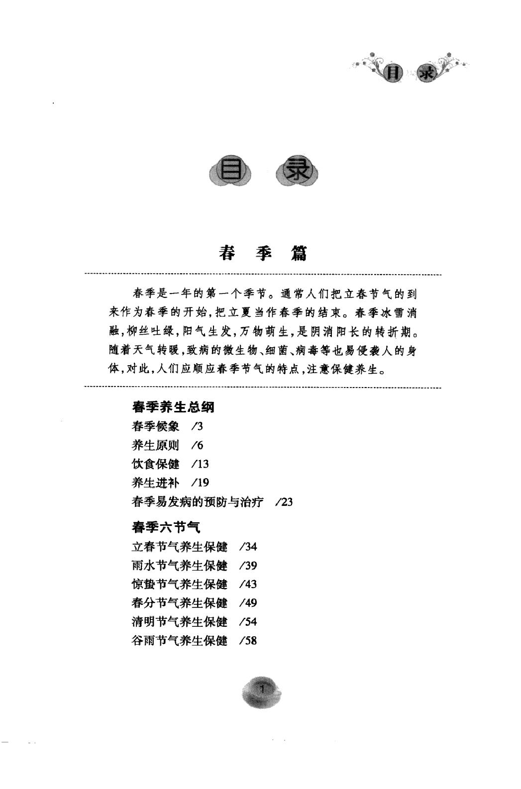 黄帝内经二十四节气养生法_12605659(1).pdf_第7页