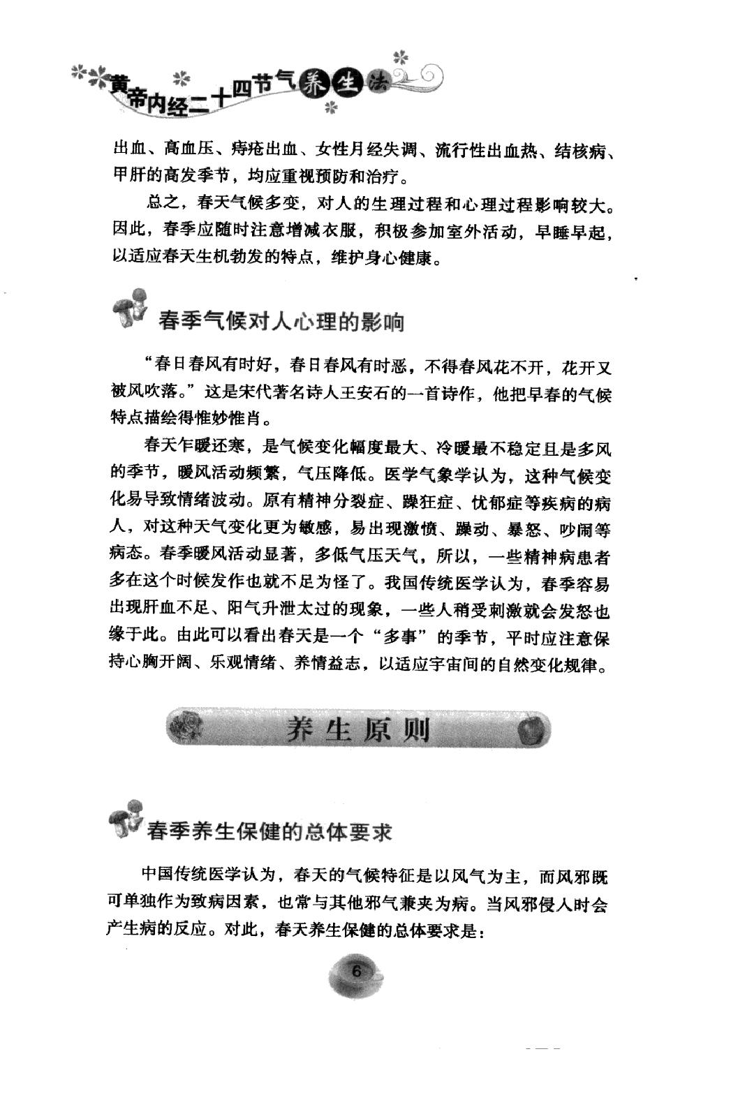 黄帝内经二十四节气养生法_12605659(1).pdf_第16页