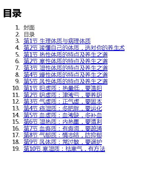 黄帝内经体质养生法-杨力.pdf_第2页