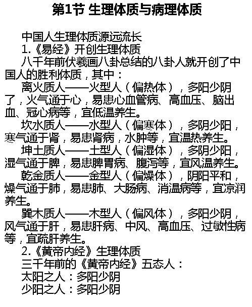 黄帝内经体质养生法-杨力.pdf_第3页