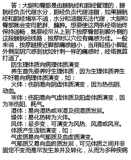 黄帝内经体质养生法-杨力.pdf_第9页