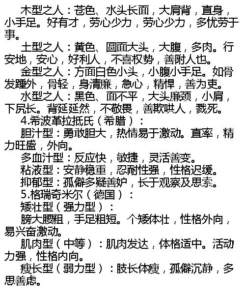 黄帝内经体质养生法-杨力.pdf_第13页