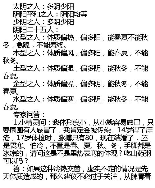 黄帝内经体质养生法-杨力.pdf_第4页