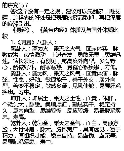 黄帝内经体质养生法-杨力.pdf_第11页