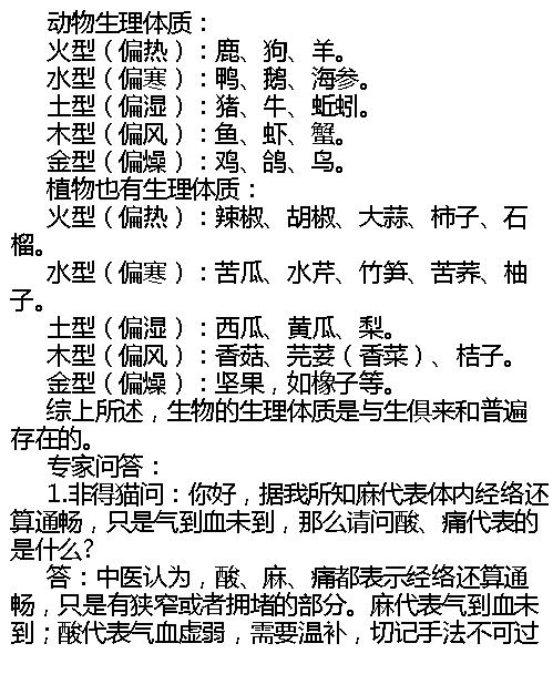 黄帝内经体质养生法-杨力.pdf_第6页