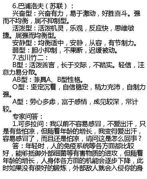 黄帝内经体质养生法-杨力.pdf_第14页