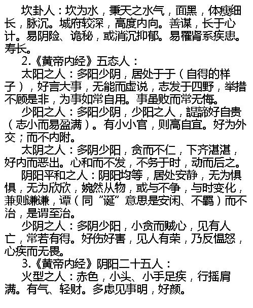 黄帝内经体质养生法-杨力.pdf_第12页