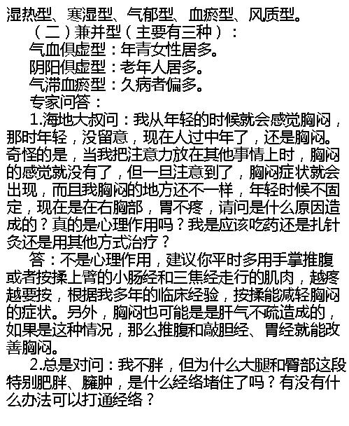 黄帝内经体质养生法-杨力.pdf_第8页