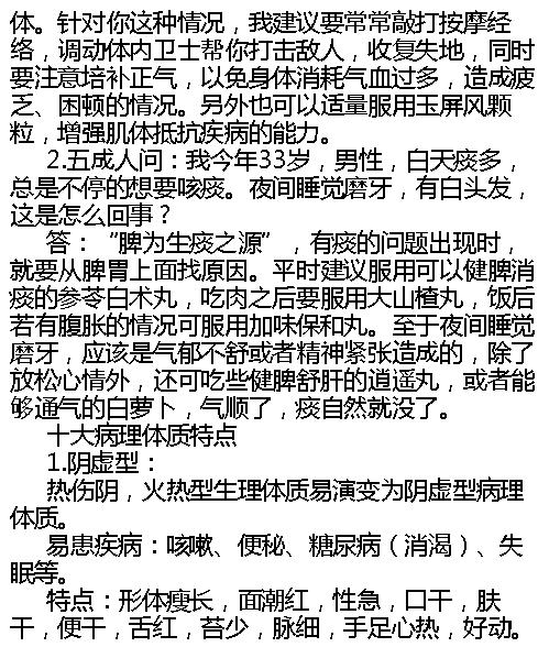 黄帝内经体质养生法-杨力.pdf_第15页