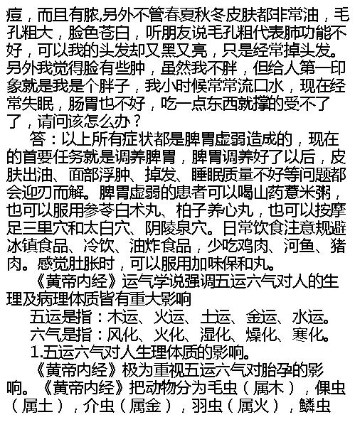 黄帝内经体质养生法-杨力.pdf_第19页