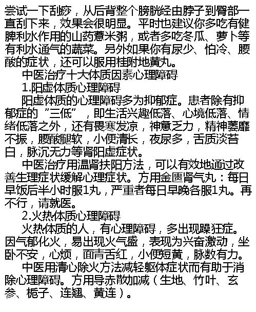 黄帝内经体质养生法-杨力.pdf_第22页