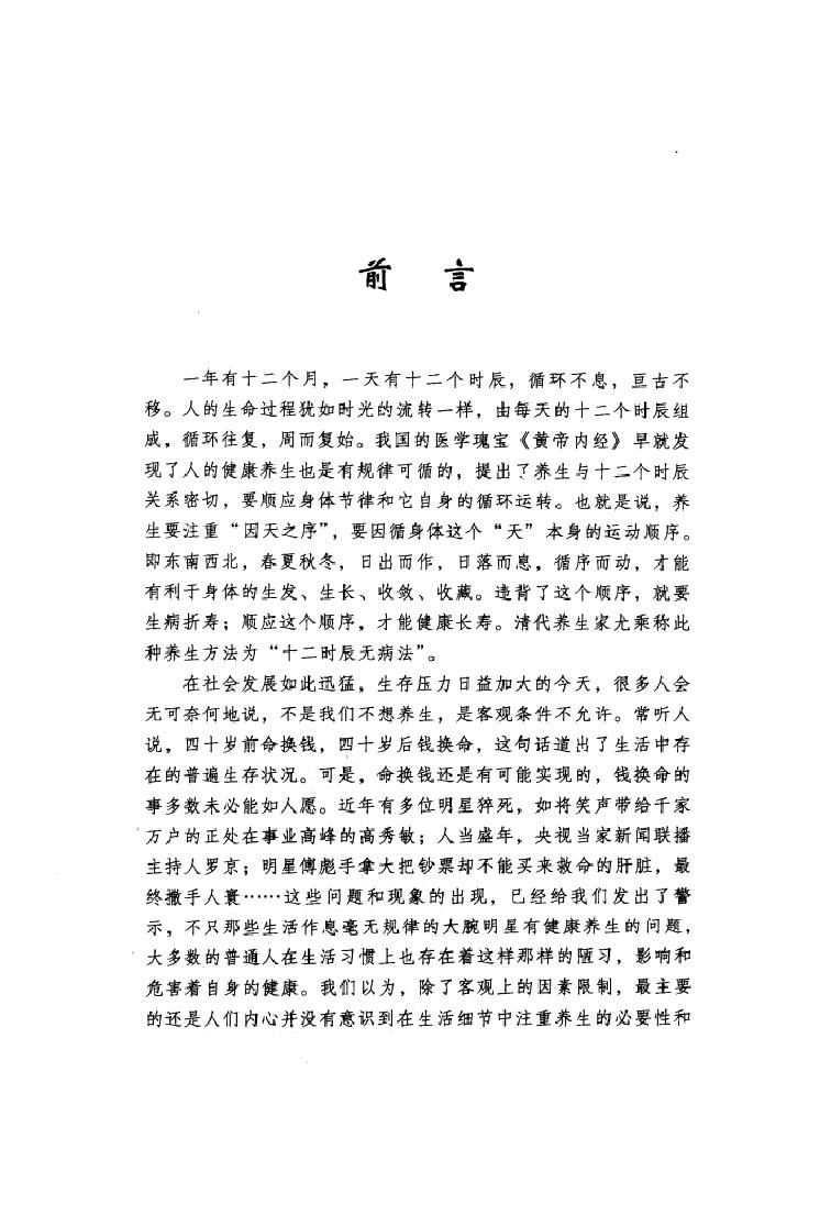 黄帝内经十二时辰养生法_12596866(1).pdf_第5页