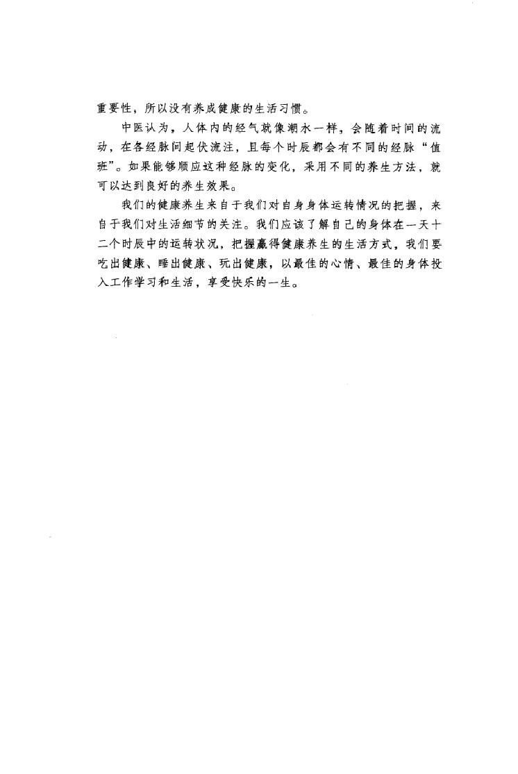 黄帝内经十二时辰养生法_12596866(1).pdf_第6页