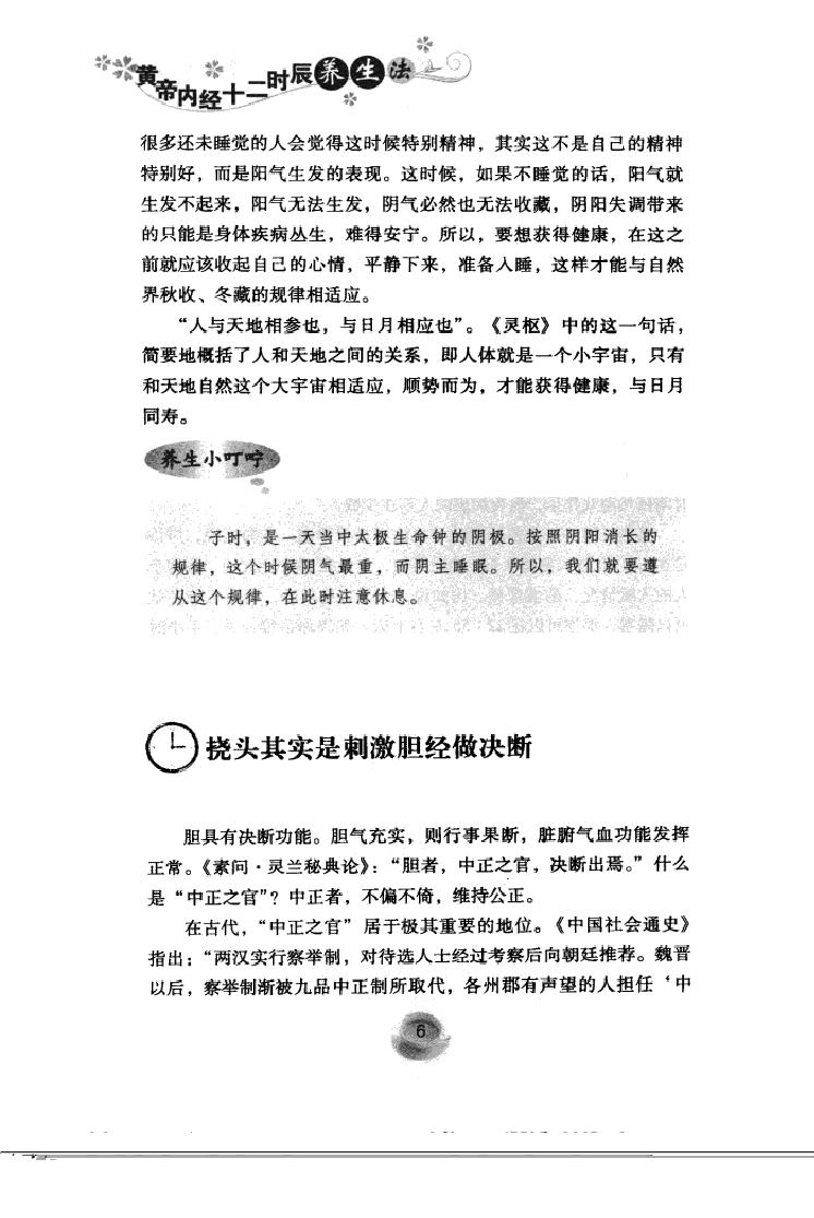 黄帝内经十二时辰养生法_12596866(1).pdf_第20页