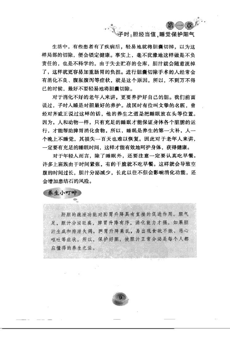 黄帝内经十二时辰养生法_12596866(1).pdf_第23页