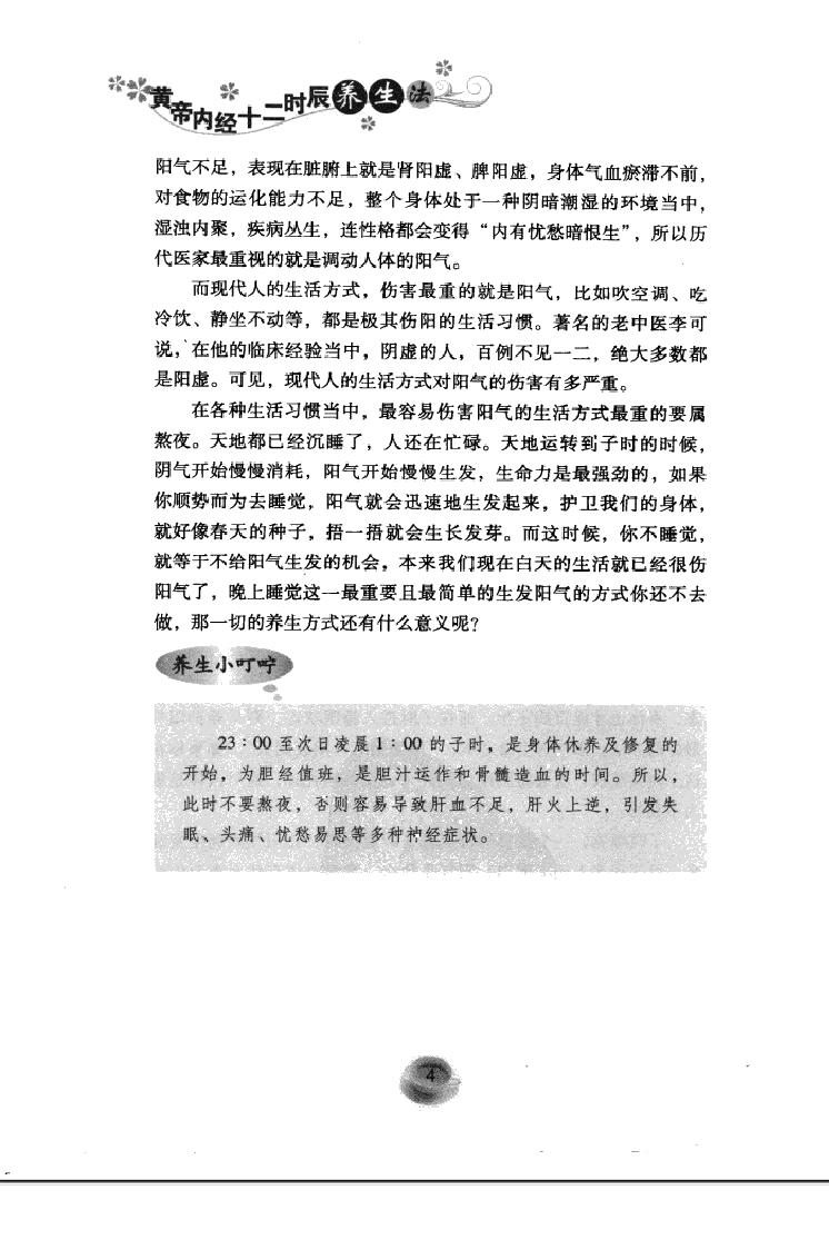 黄帝内经十二时辰养生法_12596866(1).pdf_第18页