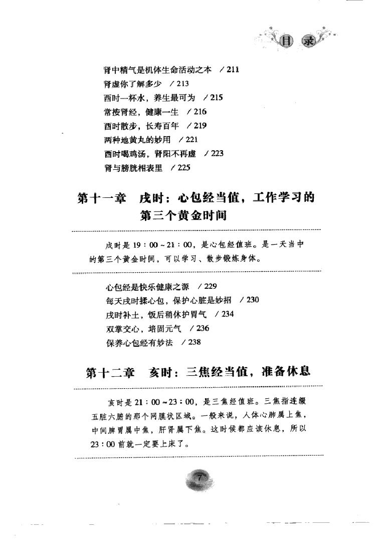 黄帝内经十二时辰养生法_12596866(1).pdf_第13页