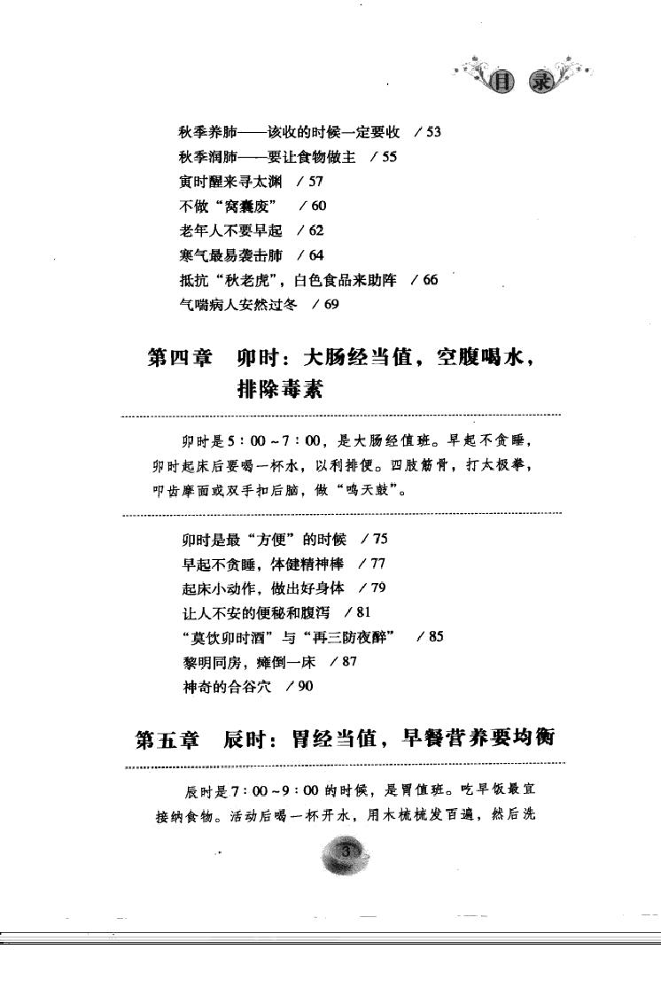 黄帝内经十二时辰养生法_12596866(1).pdf_第9页