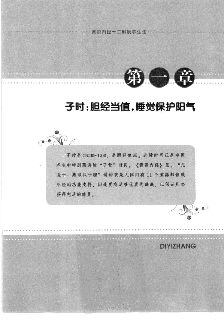 黄帝内经十二时辰养生法_12596866(1).pdf_第15页