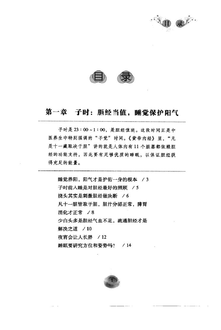 黄帝内经十二时辰养生法_12596866(1).pdf_第7页