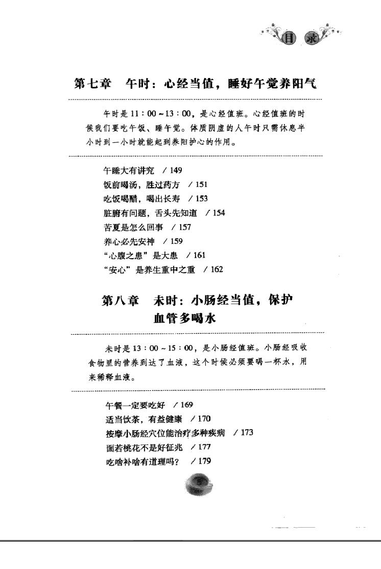 黄帝内经十二时辰养生法_12596866(1).pdf_第11页