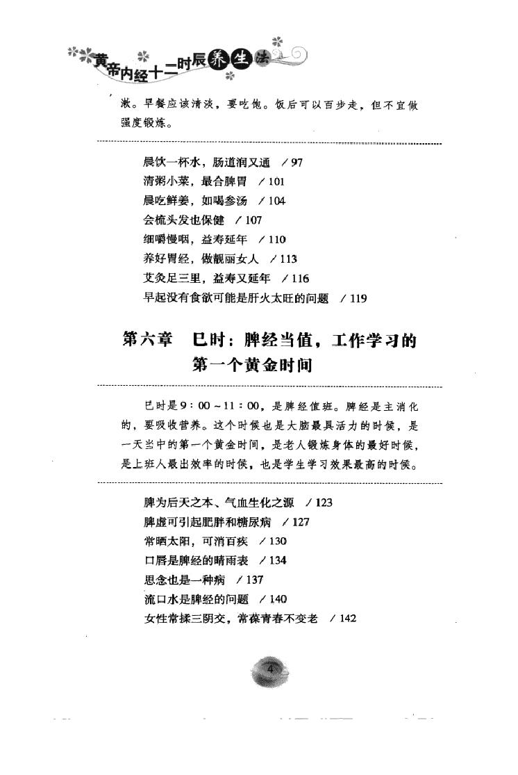 黄帝内经十二时辰养生法_12596866(1).pdf_第10页