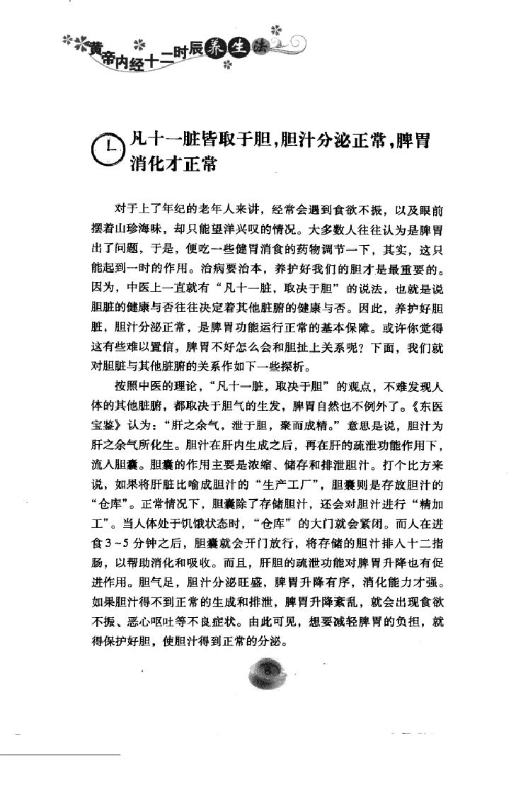 黄帝内经十二时辰养生法_12596866(1).pdf_第22页