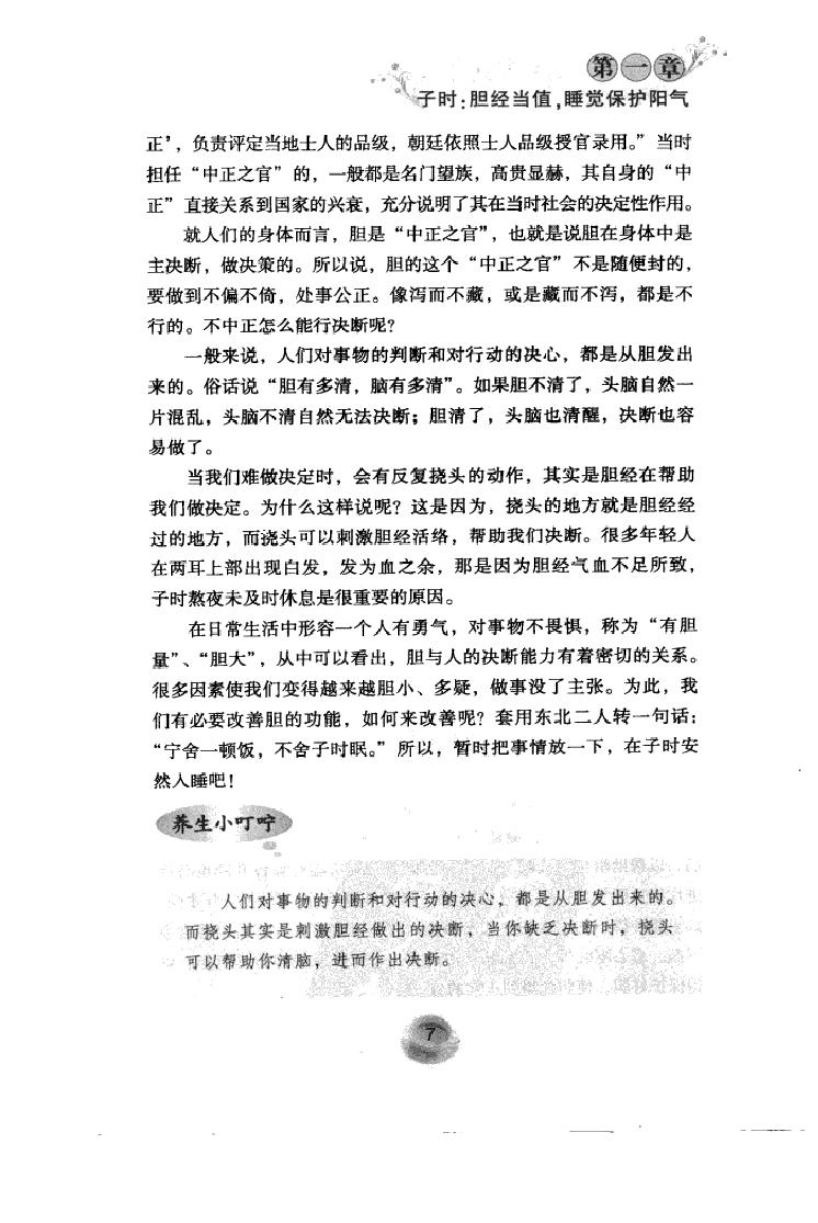 黄帝内经十二时辰养生法_12596866(1).pdf_第21页