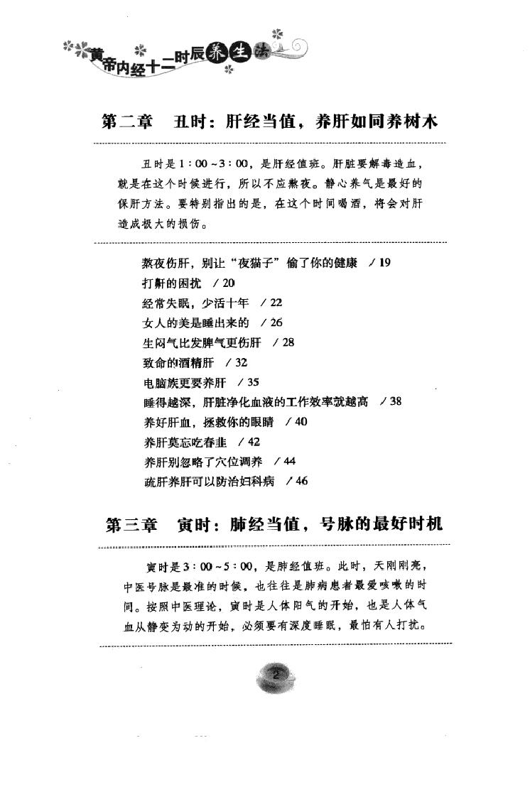 黄帝内经十二时辰养生法_12596866(1).pdf_第8页