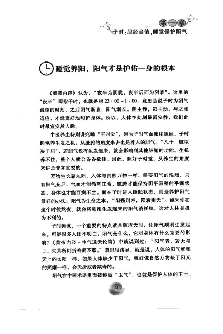 黄帝内经十二时辰养生法_12596866(1).pdf_第17页